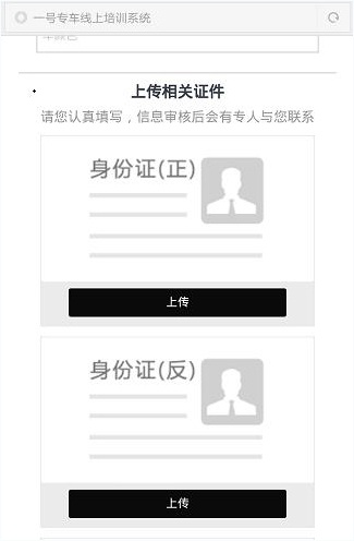 一號專車司機端怎么注冊？1號專車司機端加盟注冊使用方法圖文詳細介紹[多圖]圖片5