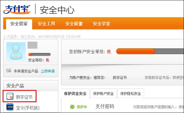 支付寶數(shù)字證書 支付寶數(shù)字證書控件