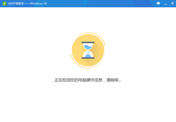 360升級助手