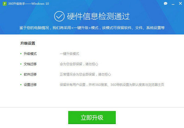 360升級助手