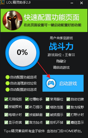LOL精靈助手 3.6B 官網(wǎng)免費(fèi)版