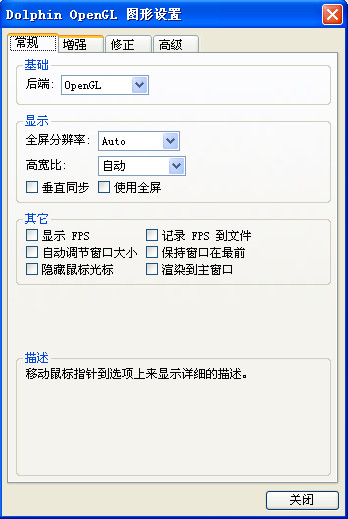 dolphin模擬器