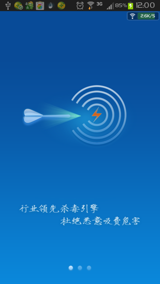百度安全管家手機(jī)版 v2.2.2 安卓版 0