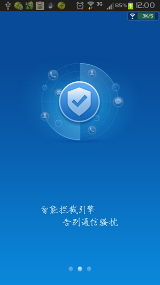 百度安全管家安卓版