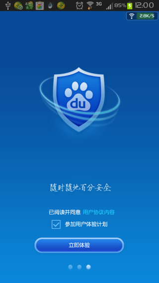 百度安全管家手機(jī)版 v2.2.2 安卓版 2