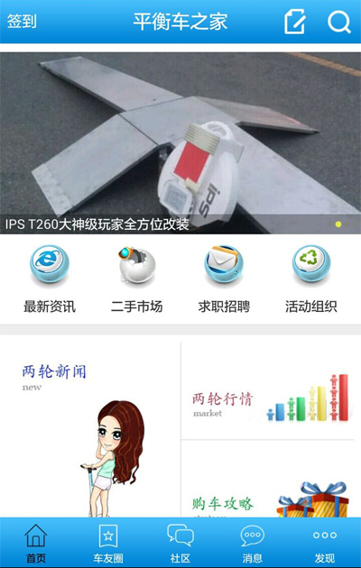 平衡車之家 v1.0.1 安卓版 0