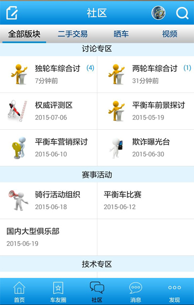 平衡車之家 v1.0.1 安卓版 2