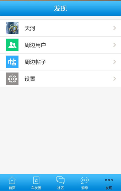 平衡車之家 v1.0.1 安卓版 3