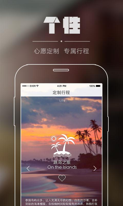 玩美行程iPhone版3