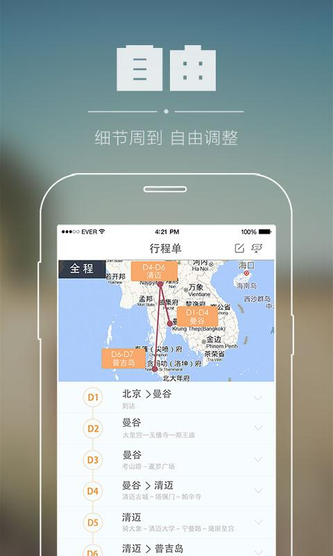 玩美行程iPhone版2