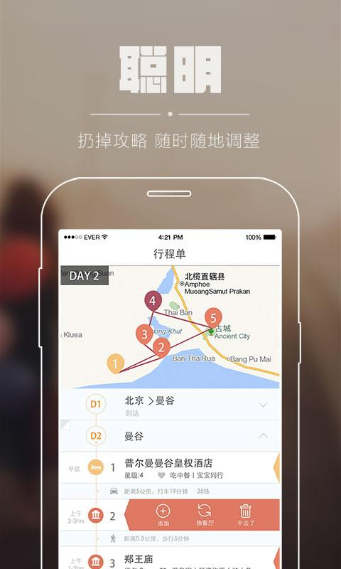 玩美行程iPhone版1