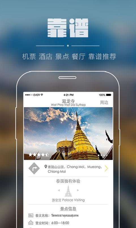 玩美行程iPhone版0