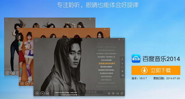 千千靜聽播放器 for mac0