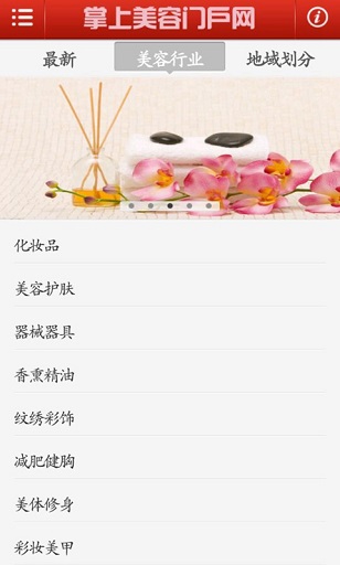 掌上美容門戶
