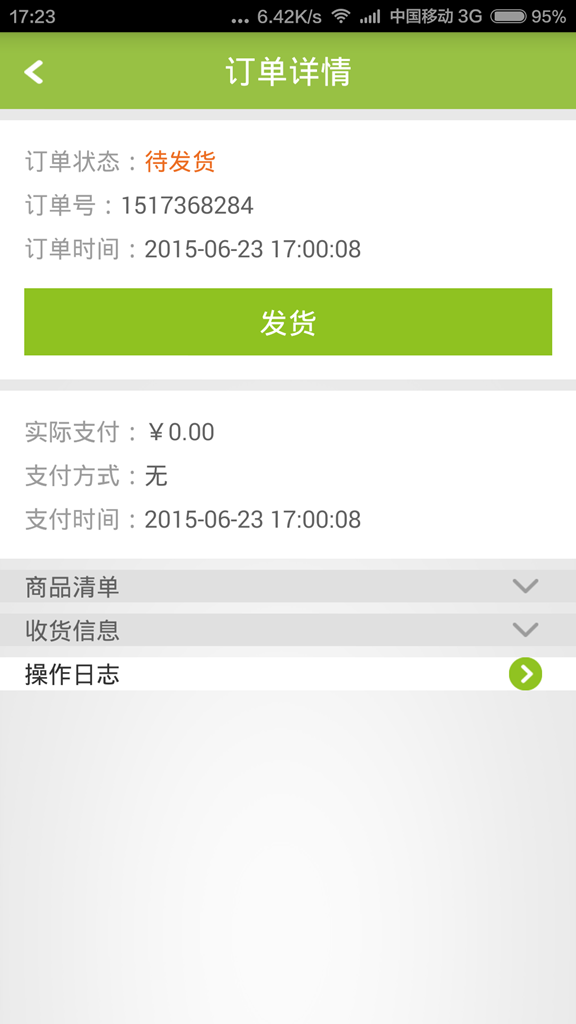 商戶通 v1.0.1 安卓版 0