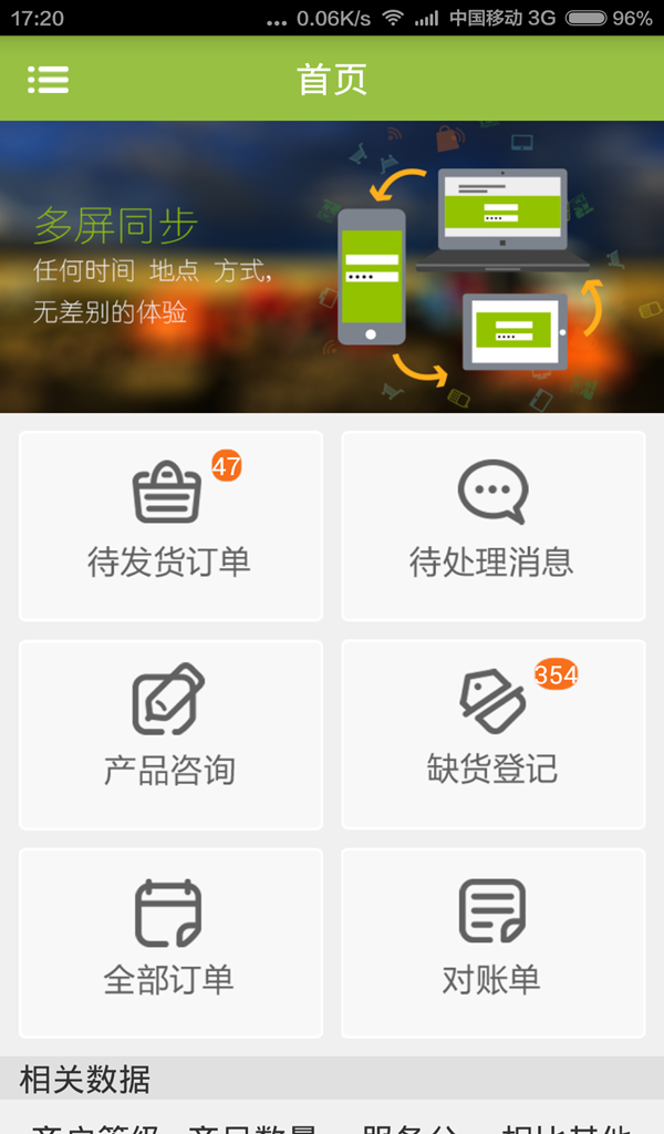 商戶通 v1.0.1 安卓版 1