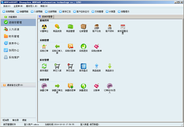 新頁外貿(mào)管理系統(tǒng) v9.0.1.0 官方免費版 0