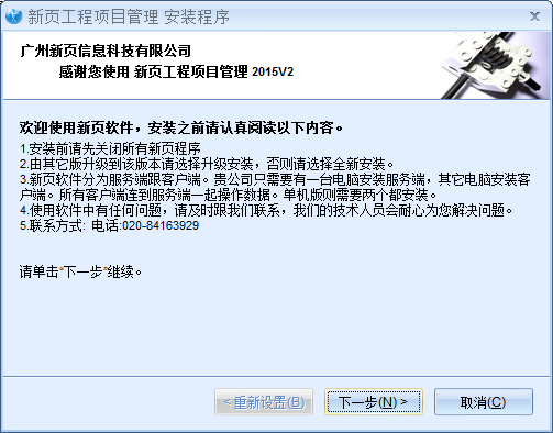 新頁工程項目管理系統(tǒng) v9.0.1.0 官方免費版 0