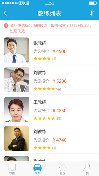 UU學(xué)車(chē)iphone版 v1.0.0 蘋(píng)果手機(jī)版 0