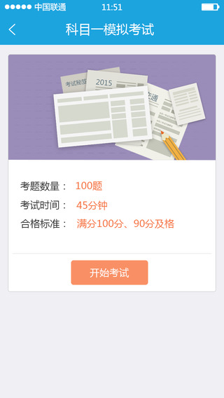 UU學(xué)車(chē)iphone版 v1.0.0 蘋(píng)果手機(jī)版 2