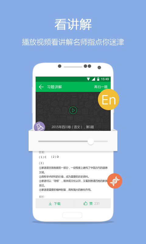 天天掃題(學(xué)習(xí)神器) v1.0 安卓版 0