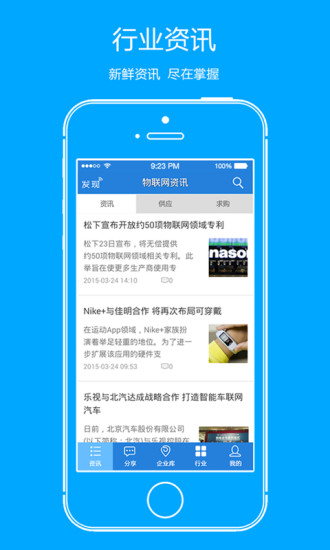 物聯(lián)網(wǎng)行業(yè)寶iphone版 v3.3.6 蘋果手機版 2