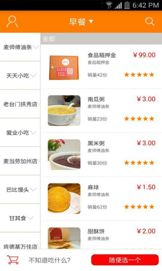 小二餐廳(美食訂餐) v1.4 安卓版 0