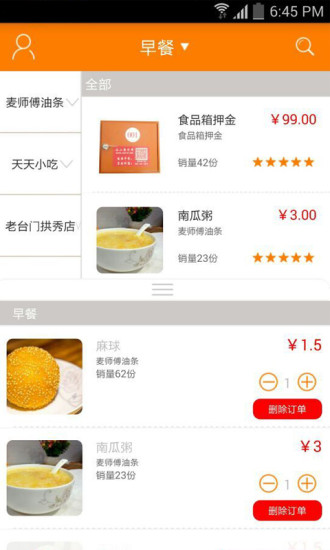 小二餐廳(美食訂餐) v1.4 安卓版 2