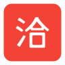 洽客手機客戶端(qiakr)