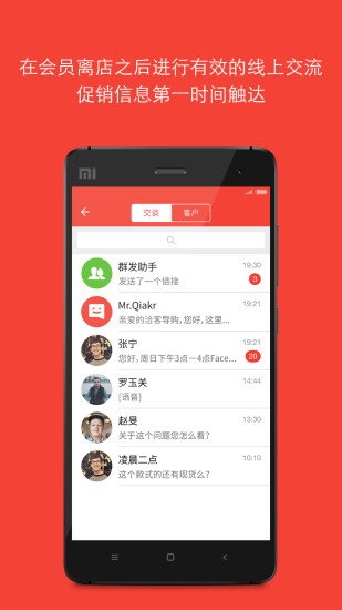 洽客手機客戶端(qiakr) V6.0.87  安卓最新版 1