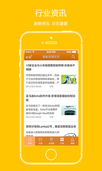智能家居行業(yè)寶 v0.4.3.0 安卓版 2