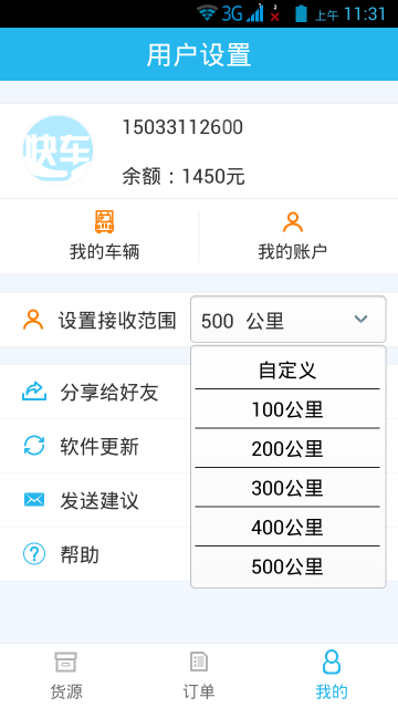 一號司機(jī)端app 一號司機(jī)端