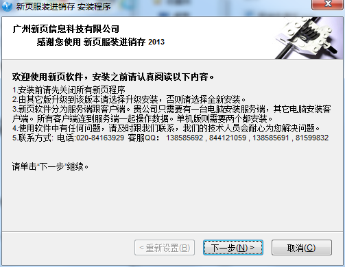 新頁(yè)服裝進(jìn)銷存 v7.0.1.0 官方免費(fèi)版 0