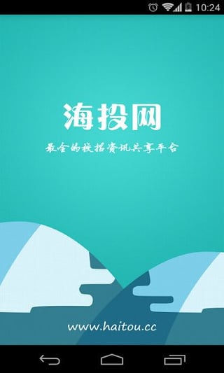 海投網(wǎng)iphone版 v5.2.5 蘋果手機(jī)版 2