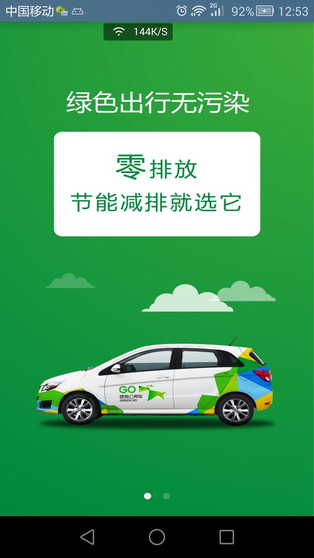 綠狗公務車 v1.0 安卓版 0