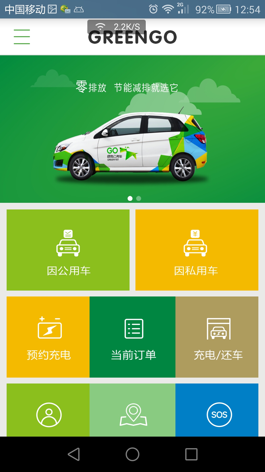 綠狗公務車 v1.0 安卓版 1