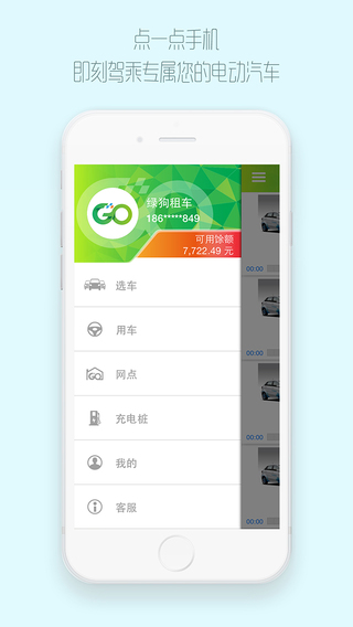 綠狗租車 V1.1.8.2  安卓版 1