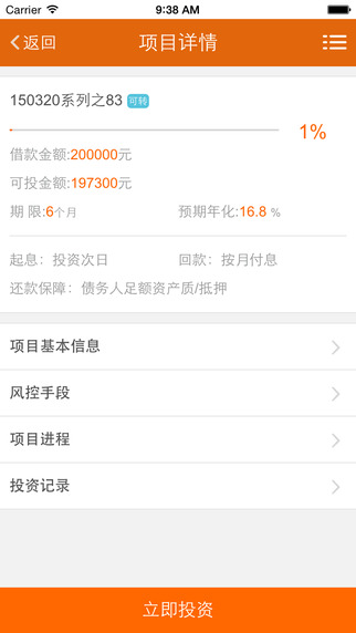信融財(cái)富iPhone版 v2.0.0 蘋(píng)果手機(jī)版 2