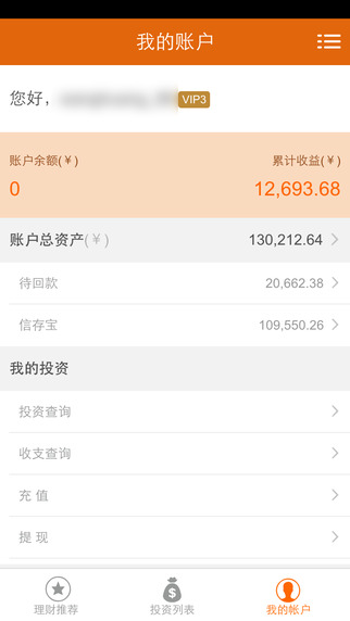 信融財(cái)富iPhone版 v2.0.0 蘋(píng)果手機(jī)版 1