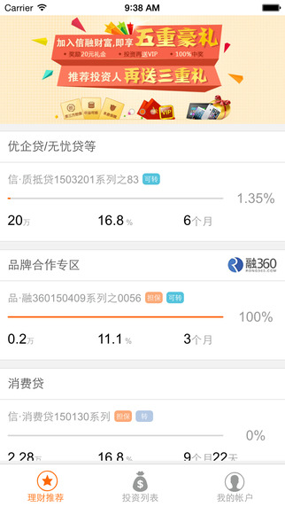 信融財(cái)富iPhone版 v2.0.0 蘋(píng)果手機(jī)版 0