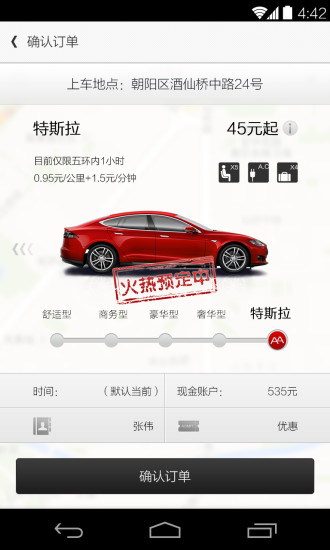 AA租車app