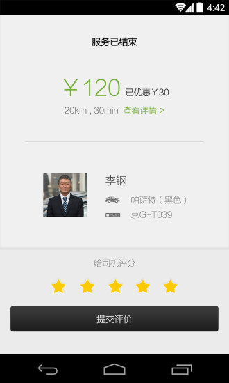 AA租車iPhone版 v6.6.7 蘋果手機(jī)版 0