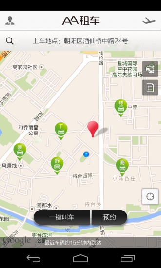 AA租車app
