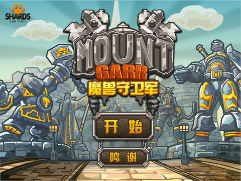 魔獸守衛(wèi)軍全英雄解鎖版