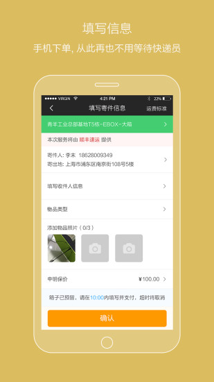 EBOX(易泊) v1.0.07 安卓版_寄件收件神器 2