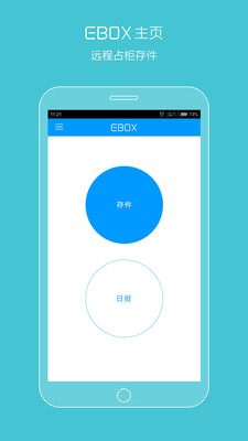 EBOX快遞員 v1.0.05 安卓版 0