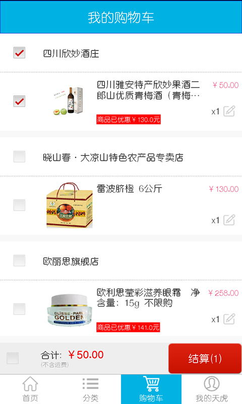 天虎云商app