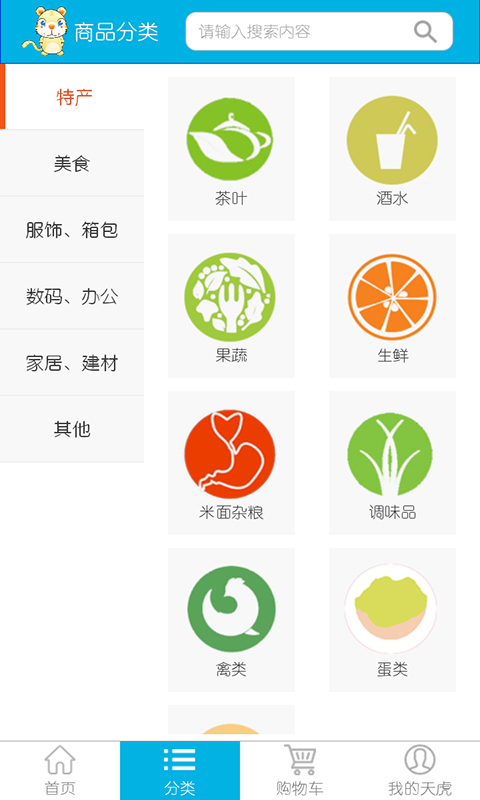 中國電信天虎云商app v2.3.3.9 安卓版 2