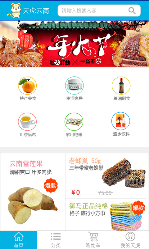 中國電信天虎云商app v2.3.3.9 安卓版 3