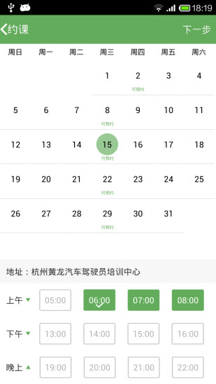 嘀友學(xué)車(chē) v1.1.0 安卓版 1